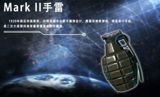 MARK II手榴弹