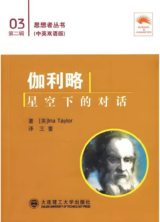伽利略：星空下的对话
