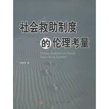社会救助制度