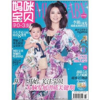 妈咪宝贝杂志社