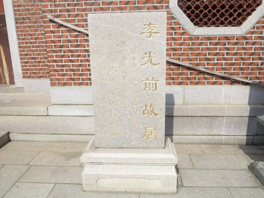 李光前故居纪念馆