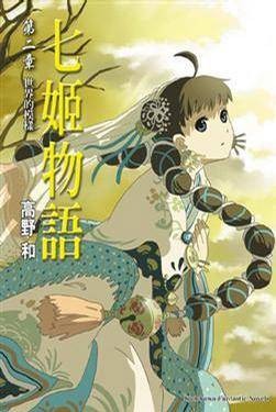 七姬物语第二章（2007年台湾国际角川书店股份有限公司出版的图书）