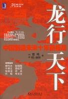 龙行天下：中国制造未来十年新格局