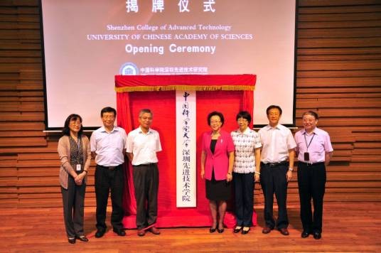 深圳先进技术学院