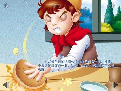 勇敢的小裁缝（迪士尼编译版儿童图画书）