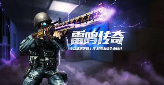 雷鸣（《反恐精英Online》中的磁轨狙击步枪）
