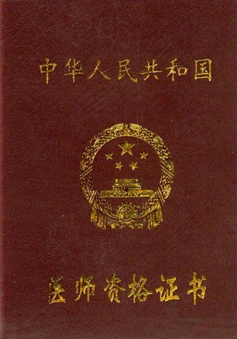 公共卫生执业医师考试