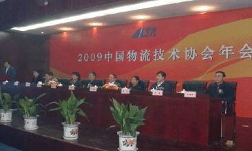 中国物流技术协会