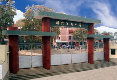重庆市开州区温泉中学