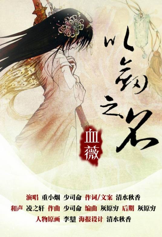 以剑之名-血薇