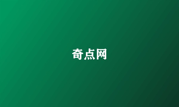 奇点网