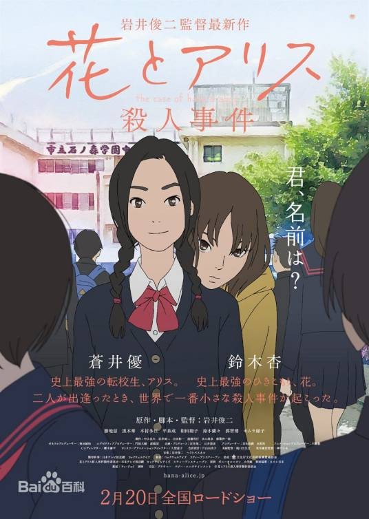 花与爱丽丝杀人事件（2017年中国友谊出版公司出版的图书）