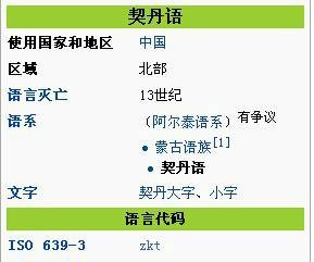 契丹语
