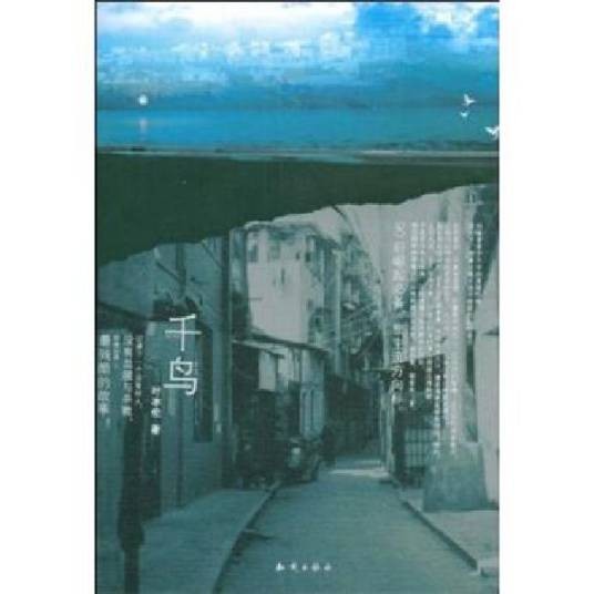 千鸟(2008年知识出版社出版的图书)