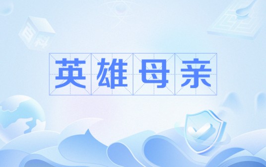 英雄母亲（荣誉称号）