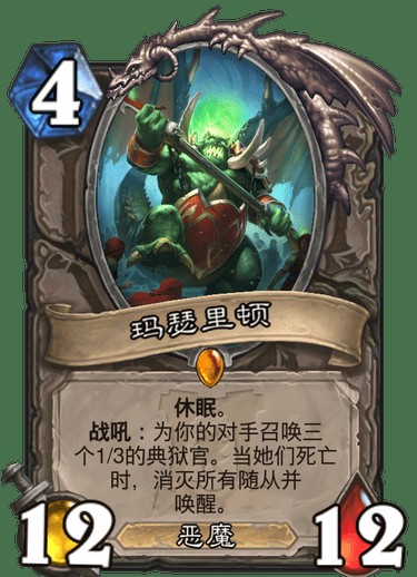 玛瑟里顿（卡牌游戏《炉石传说》中的卡牌）