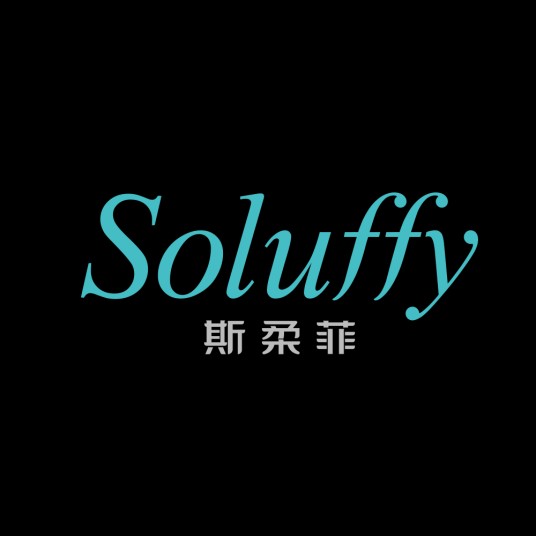 斯柔菲(上海)家居用品有限公司