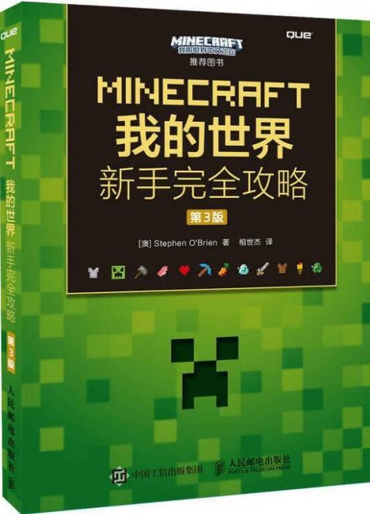 MINECRAFT我的世界新手完全攻略