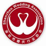 深圳市婚庆行业协会