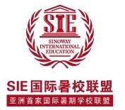 SIE国际暑期学校