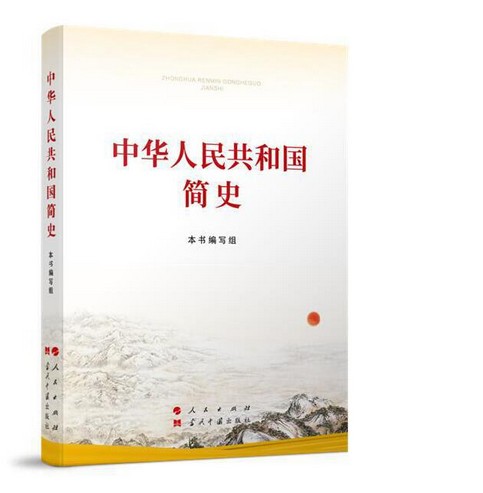中华人民共和国简史（大开本）