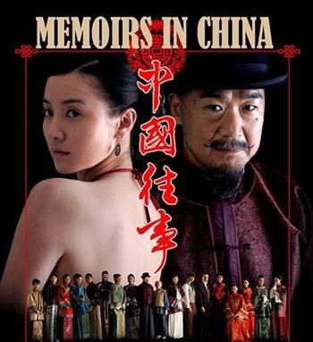 中国往事（2008年张黎执导的人文古装剧）