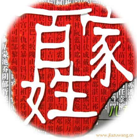 殳姓