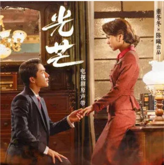 微光（张新成演唱的电视剧《光芒》情感主题曲）