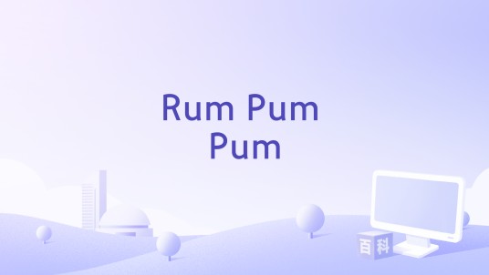 Rum Pum Pum（歌曲）