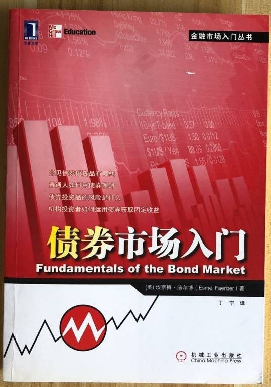 债券市场入门