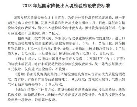 出入境检验检疫收费办法