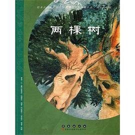 成长的祝福：两棵树