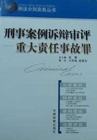 重大责任事故罪
