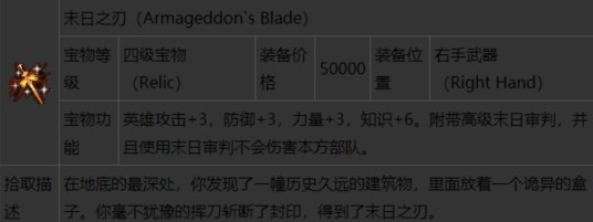 末日之刃（游戏《魔法门之英雄无敌Ⅲ》中的宝物）