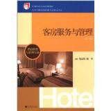 客房服务与管理（2004年中国商业出版社出版的图书）