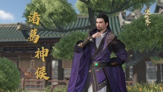 诸葛正我(网易武侠端游《逆水寒》人物角色)