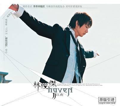距离（2004年林俊杰演唱的歌曲）