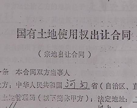 国有土地使用权出让