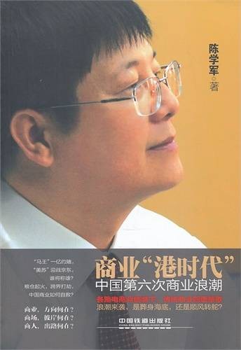 商业“港时代”：中国第六次商业浪潮