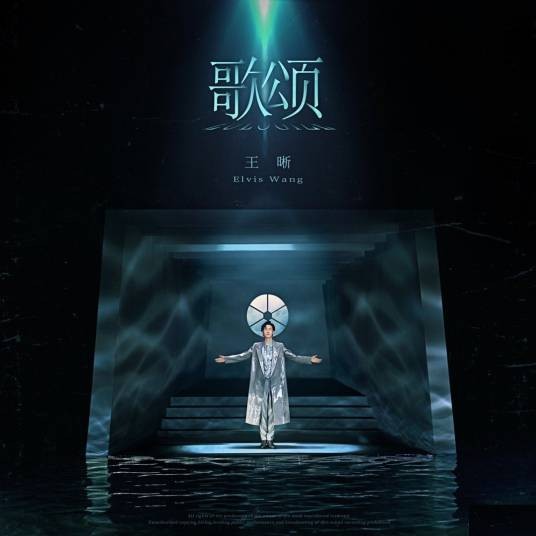 歌颂（2020年王晰演唱歌曲）