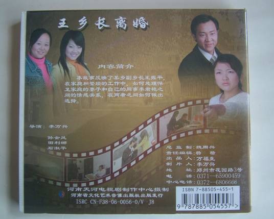 王乡长离婚