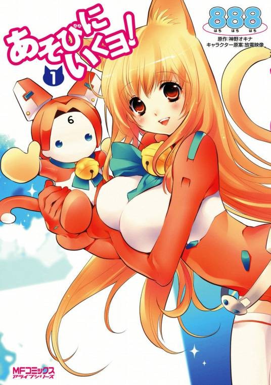 玩伴猫耳娘（888改编的漫画）