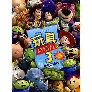 玩具总动员3：电影收藏册