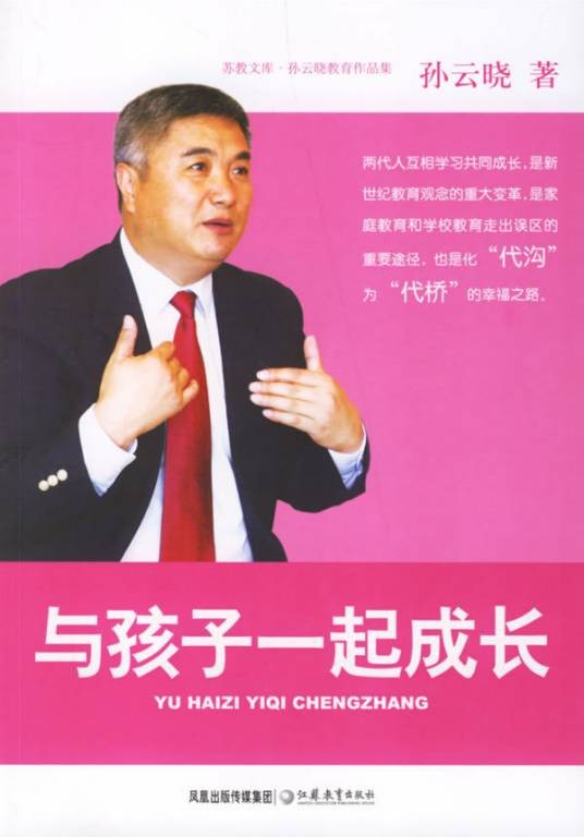 孙云晓教育作品集