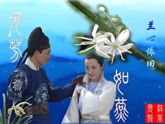 燕芳永恒