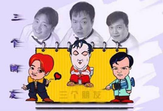 三个朋友（韩国2001年宋昌义执导的喜剧电视剧）