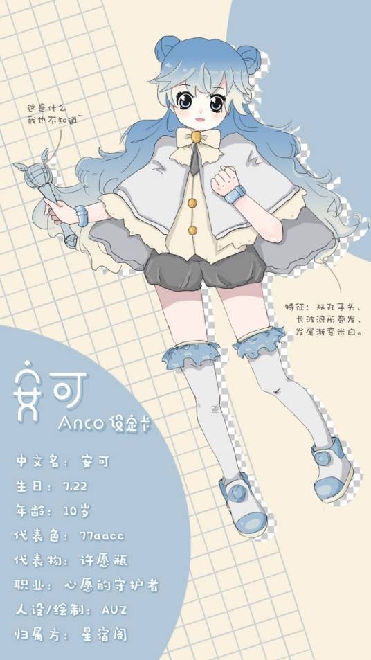 安可（星宿阁出品的虚拟歌姬）