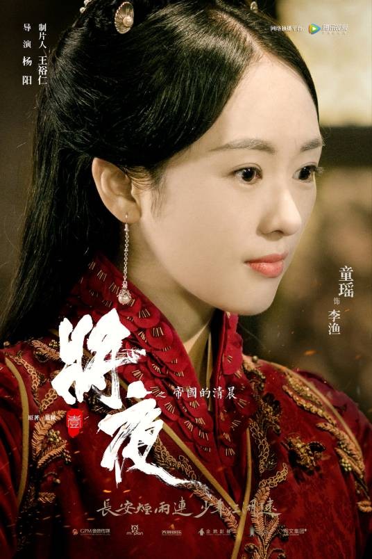 李渔（小说《将夜》中的角色）