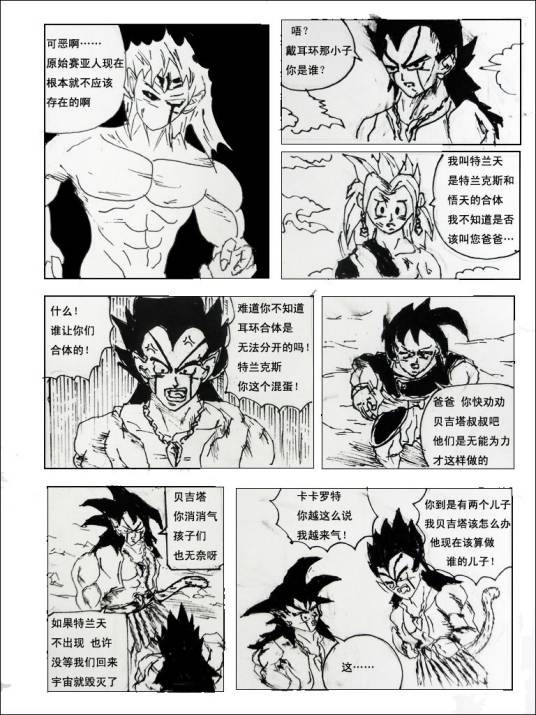 七龙珠零界篇续集