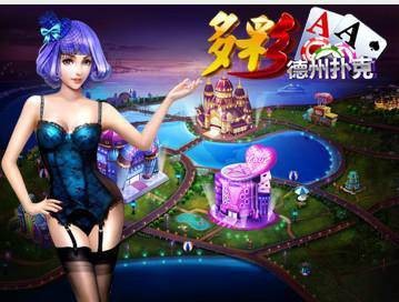 多彩德州扑克